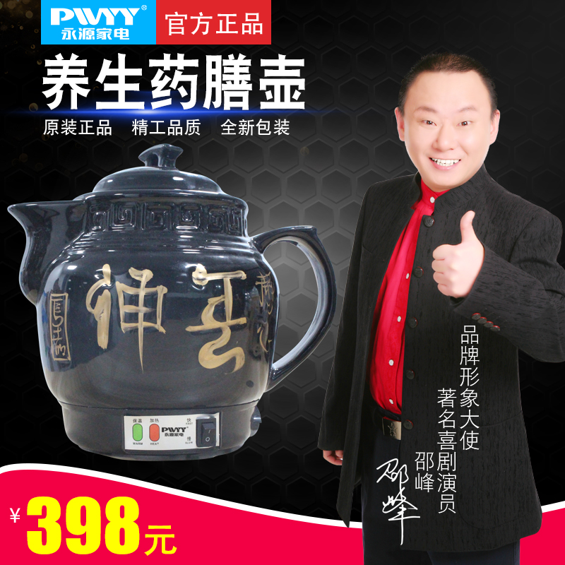 永源养生煎药壶 家用多功能煎药壶保健壶中药罐壶煮药器保健电器|ruв категории жизнь прибор, жизнь бытовой арматура, другие жизни бытовой арматура - от Buy2taobao.com для оказания профессиональной услуги покупки агента Taobao