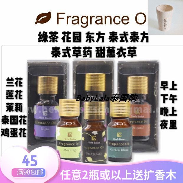 Chiang Mai, Thailand HerbBasics Aromatherapy essential oil Sooner or later Afternoon Jasmine Green Tea Lavender Herbsin the Care cleaners/Sanitary napkins/Paper/Aromatherapy , Aroma supplies , Aroma Spice category - from Buy2taobao.com to provide professional Taobao agent buy service