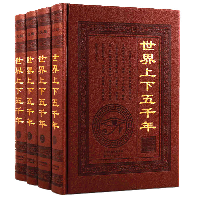 正版包郵 世界上下五千年 全套4卷世界上下五千年大全集 中國中華世界五千年小學生成人青少年版 世界全史通史大全集 曆史書籍在類目 書籍/雜誌/報紙, 歷史, 中國史, 三國兩晉南北朝中 - 來自Buy2taobao.com提供專業的淘寶代購服務