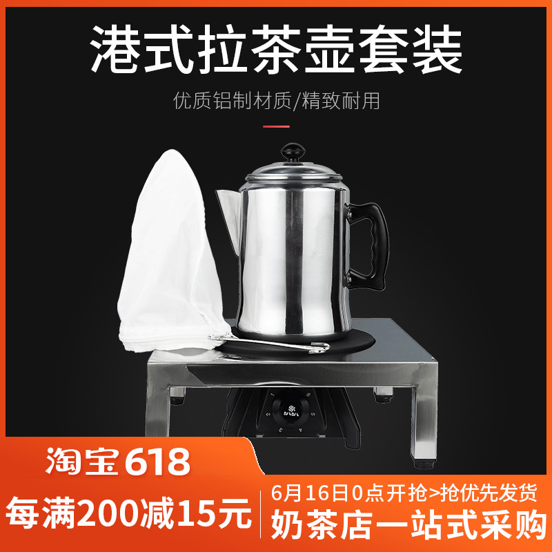港式奶茶拉茶炉丝袜奶茶电热炉不锈钢架子铝制拉茶壶套装奶茶设备|msdalam kategori pinggan mangkuk, kopi, perkakas sokongan - dari Buy2taobao.com untuk memberikan perkhidmatan ejen Taobao profesional membeli