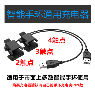 智能运动手环手表2触点3/4触点3PIN针万能通用夹子快充电器数据线
