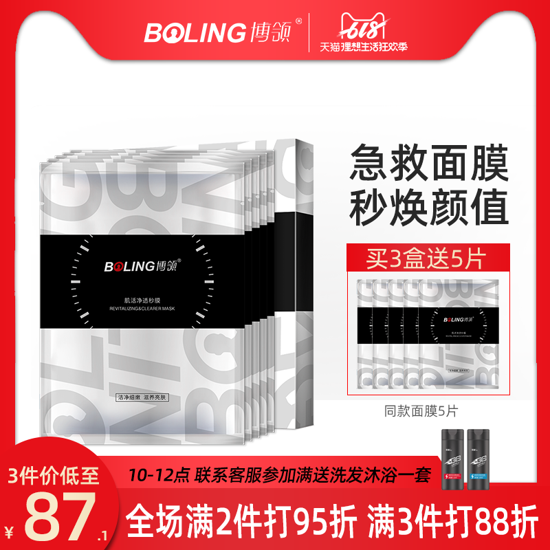 博领新品【肌活净透秒膜】男士急救面膜秒焕颜值新品体验|msdalam kategori Beauty/badan/minyak pati, Lelaki Care (baru), Mask lelaki - dari Buy2taobao.com untuk memberikan perkhidmatan ejen Taobao profesional membeli