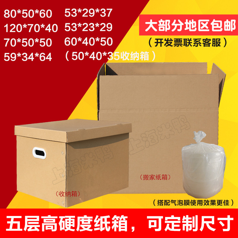 搬家纸箱特硬大号整理打包加厚物流快递带收纳纸盒有盖可定制包邮在类目 个性定制/设计服务/DIY, 包装用品定制, 包装纸箱中 - 来自Buy2taobao.com提供专业的淘宝代购服务