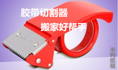 打包封箱器6cm透明膠帶金屬切割器大號物流封口包裝膠帶機切割器在類目 電子詞典/電紙書/文化用品, 膠粘用品, 膠帶座/封箱器中 - 來自Buy2taobao.com提供專業的淘寶代購服務