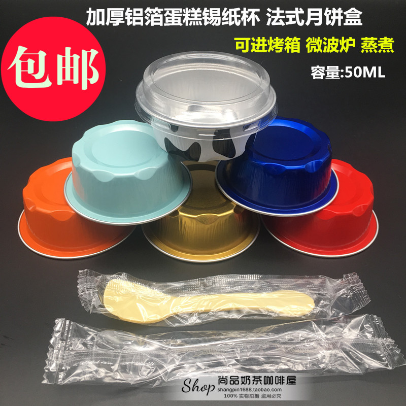 一次性蛋糕盒 布丁杯带盖 加厚锡纸杯 圆形慕斯杯 糕点盒 锡纸盒在类目 厨房/烹饪用具, 烧烤/烘焙用具, 烧烤架炉/烧烤DIY用具, 锡纸/油纸中 - 来自Buy2taobao.com提供专业的淘宝代购服务