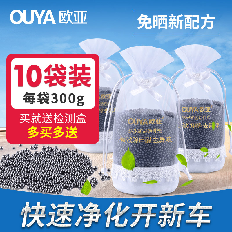 欧亚车用去味纳米矿晶包 新车除甲醛去异味在类目 汽车/用品/配件/改装, 汽车用品/内饰品, 汽车香水/净化/降温剂, 车用炭类吸附品中 - 来自Buy2taobao.com提供专业的淘宝代购服务