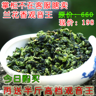  茶叶 新茶 铁观音 特级兰花香观音王 醇鲜高爽御林香500g包邮