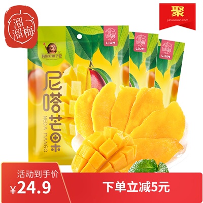 【溜溜梅 芒果干100g*3袋】泰国休闲食品网红零食小吃水果干果脯