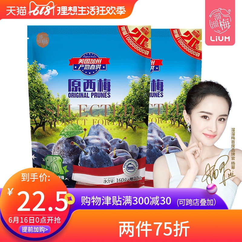 【溜溜梅 原西梅192g*2袋】网红休闲零食小吃美国加州大西梅干|msdalam kategori makanan ringan/Nuts/Specialty, Manisan/jujube/Plum/buah-buahan kering, produk plum-jenis - dari Buy2taobao.com untuk memberikan perkhidmatan ejen Taobao profesional membeli