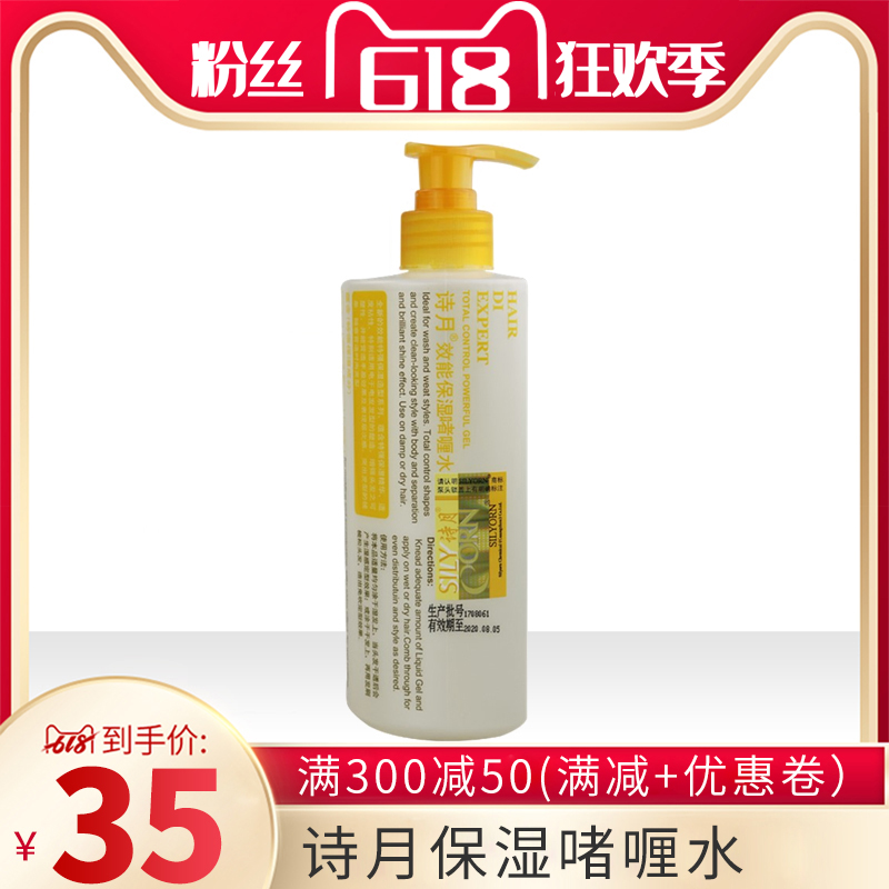 诗月保湿啫喱水啫喱膏保湿定型效能强保湿啫喱水500ml正品包邮|msdalam kategori Penjagaan rambut/rambut palsu, Hair Styling - dari Buy2taobao.com untuk memberikan perkhidmatan ejen Taobao profesional membeli