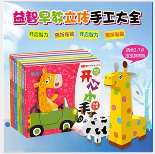 Children's Hand diy make three-dimensional Origami kindergarten 3-4-5-6-7 baby interest paper-cutin the Toy/Childs/Puzzle/Building block/Model , Handmade/Creative DIY , Origami/Paper-cut books category - from Buy2taobao.com to provide professional Taobao agent buy service