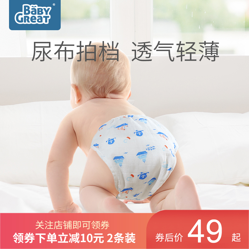 babygreat尿布裤纯棉新生婴儿尿布兜透气防水隔尿宝宝介子固定裤在类目 尿片/洗护/喂哺/推车床, 布尿裤/尿垫, 布尿裤中 - 来自Buy2taobao.com提供专业的淘宝代购服务