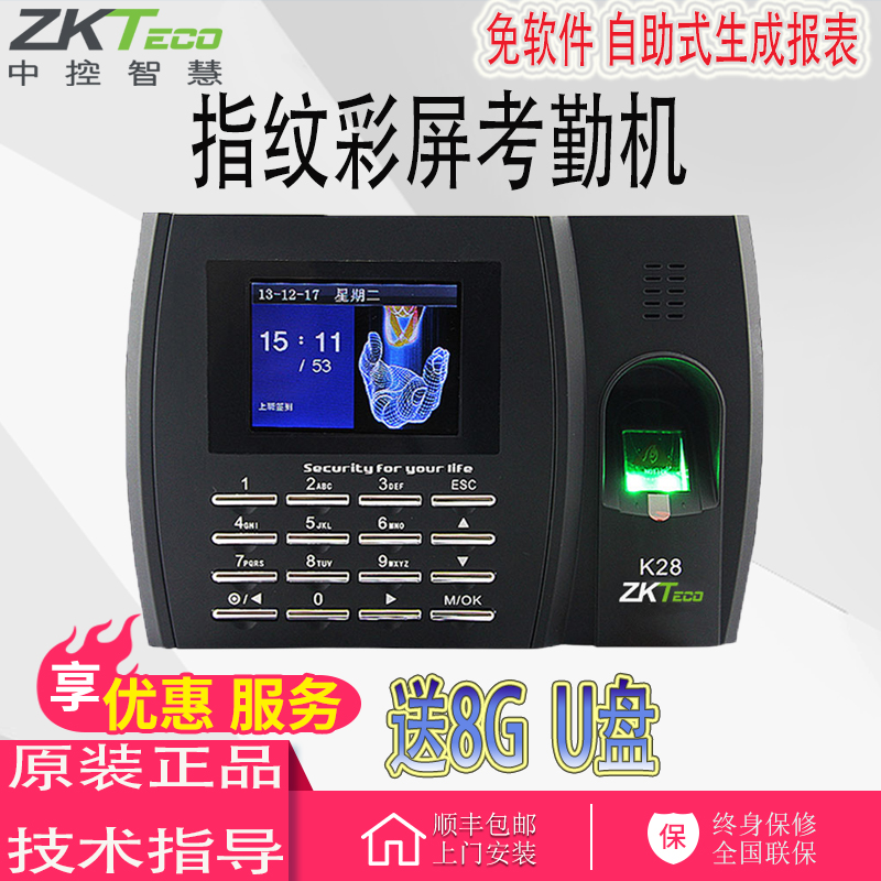 中控智慧K28指纹考勤机 K28自助式考勤机 指纹机 U盘下载免软件在类目 办公设备/耗材/相关服务, 门禁考勤器材, 考勤门禁中 - 来自Buy2taobao.com提供专业的淘宝代购服务