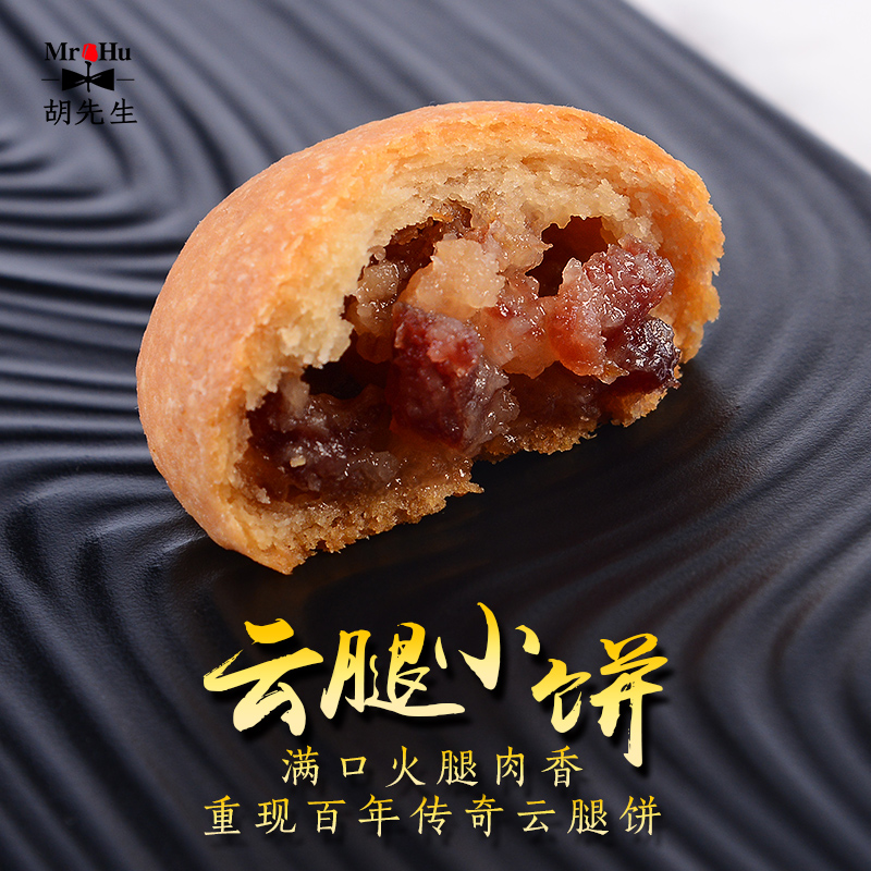 胡先生云腿小饼云南特产零食云腿月饼25克*10枚传统糕点美食|msdalam kategori makanan ringan/Nuts/Specialty, Pastry/pencuci mulut, kek bulan - dari Buy2taobao.com untuk memberikan perkhidmatan ejen Taobao profesional membeli