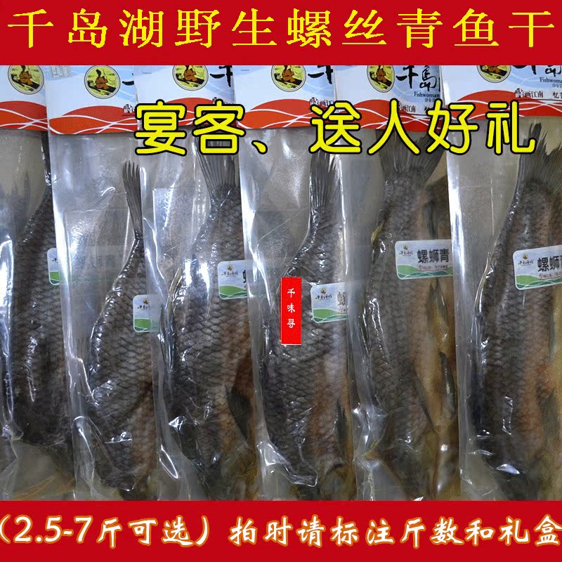 Lake wild Snail dried herring dried herring Gift box Pickled Dried salted fish Special purchases for the Spring Festival Gifts Group purchasein the Snacks/Nuts/Specialty , Squid/Dried fish/Seafood ready , That fish-eating snacks category - from Buy2taobao.com to provide professional Taobao agent buy service