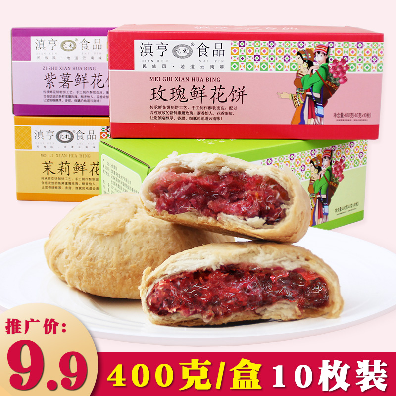 【买5送1】鲜花饼云南特产经典正宗玫瑰饼抹茶紫薯茉莉饼礼盒糕点在类目 零食/坚果/特产, 糕点/点心, 传统糕点中 - 来自Buy2taobao.com提供专业的淘宝代购服务