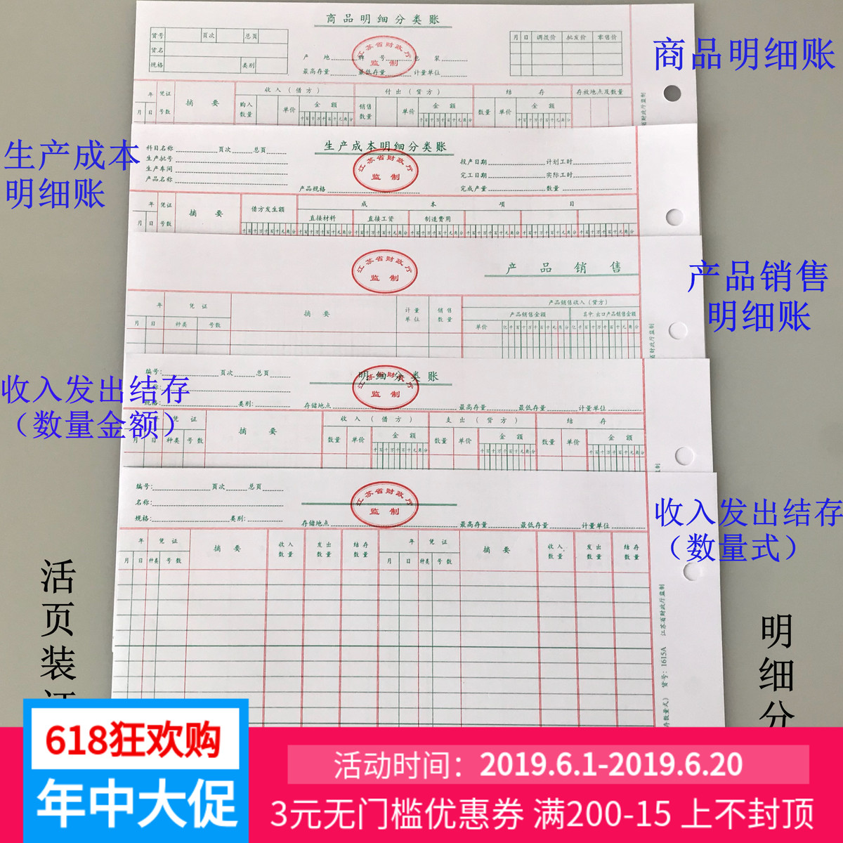 监制账本账页活页明细账帐页数量金额式商品销售存货计数1614A在类目 电子词典/电纸书/文化用品, 财会用品, 账本/账册中 - 来自Buy2taobao.com提供专业的淘宝代购服务
