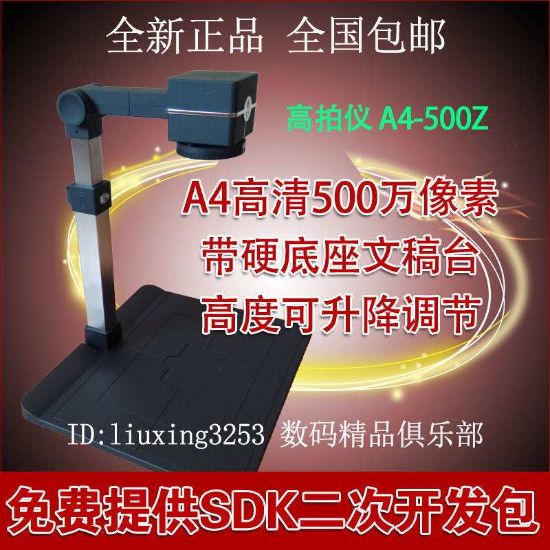 捷宇捷易拍A4-500Z 高拍仪可调焦 银行专用扫描高清500万像素正品在类目 办公设备/耗材/相关服务, 扫描仪中 - 来自Buy2taobao.com提供专业的淘宝代购服务