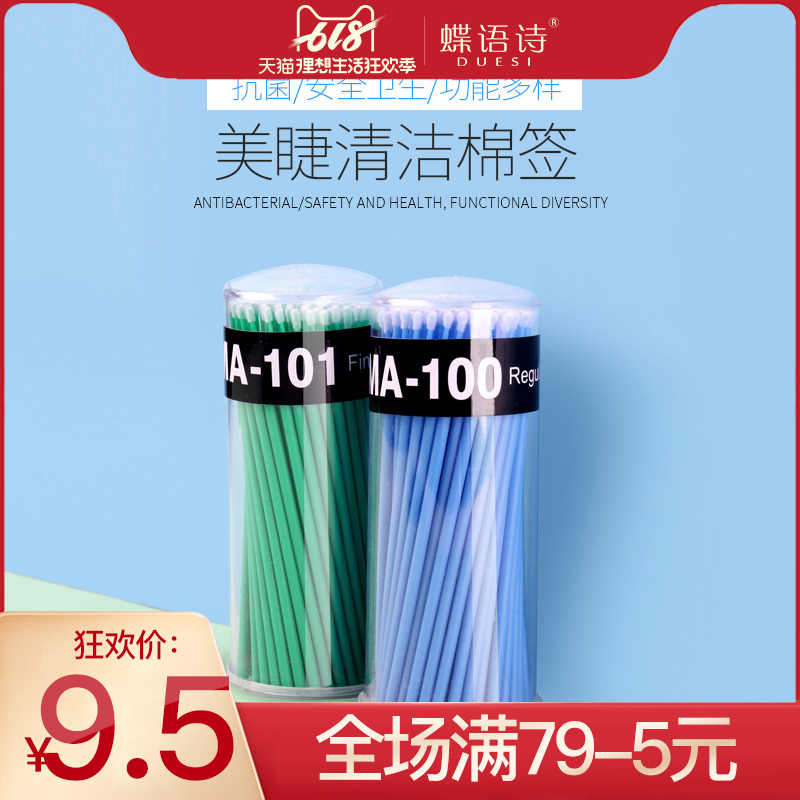睫毛卸嫁接工具美睫种睫毛清洁棒消毒清洗棒棉签卸除睫毛棉签棒|ruв категории Косметика, Другие косметические средства, макияж/косметические средства - от Buy2taobao.com для оказания профессиональной услуги покупки агента Taobao