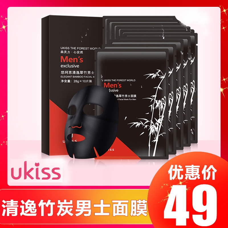 UKISS悠珂思清逸竹炭男士黑面膜补水保湿控油祛黑头睡眠面膜佳琦在类目 美容护肤/美体/精油, 男士护理(新), 男士面膜中 - 来自Buy2taobao.com提供专业的淘宝代购服务