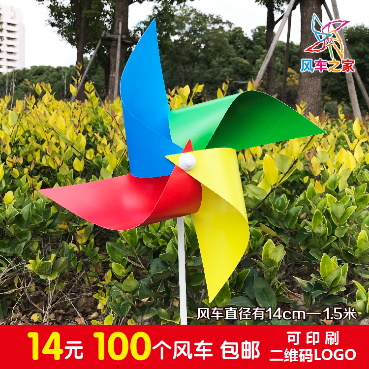 風車 大風車 彩色風車 幼兒園景區風車節 戶外大型風車批發在類目 玩具/童車/益智/積木/模型, 戶外運動/休閒/傳統玩具, 風車中 - 來自Buy2taobao.com提供專業的淘寶代購服務