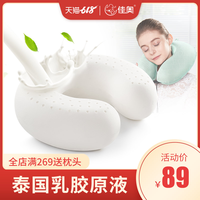 佳奥泰国乳胶护脖子u型枕乳胶旅行枕脖枕颈椎枕飞机枕头u形护颈枕|ruв категории постельные принадлежности, подушка/подушка/здравоохранения подушка/шейного позвонка подушка - от Buy2taobao.com для оказания профессиональной услуги покупки агента Taobao