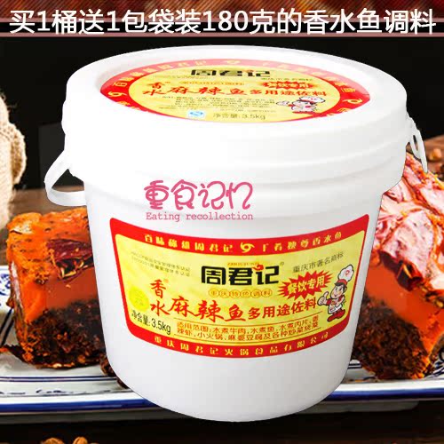 包邮 周君记香水鱼餐饮装3.5千克 周君记香水麻辣鱼多用途佐料|msdalam kategori beras/Utara-Selatan barangan kering/perasa, perasa/Jam/salad, perasa, sos panas - dari Buy2taobao.com untuk memberikan perkhidmatan ejen Taobao profesional membeli
