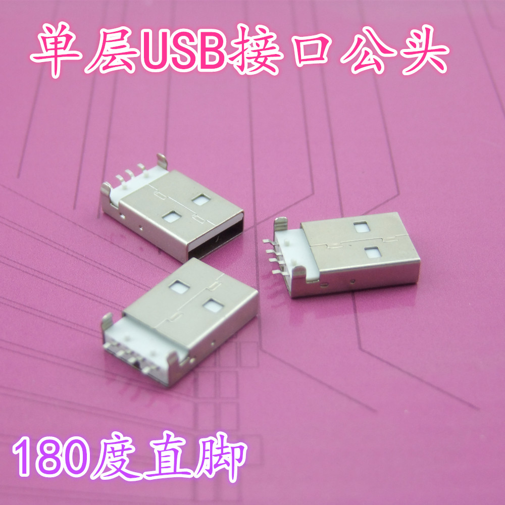 新品 單層USB接口 USB插頭 USB公頭 (180度直腳)2只裝1元在類目 3C數碼配件, USB電腦周邊, USB HUB/轉換器中 - 來自Buy2taobao.com提供專業的淘寶代購服務