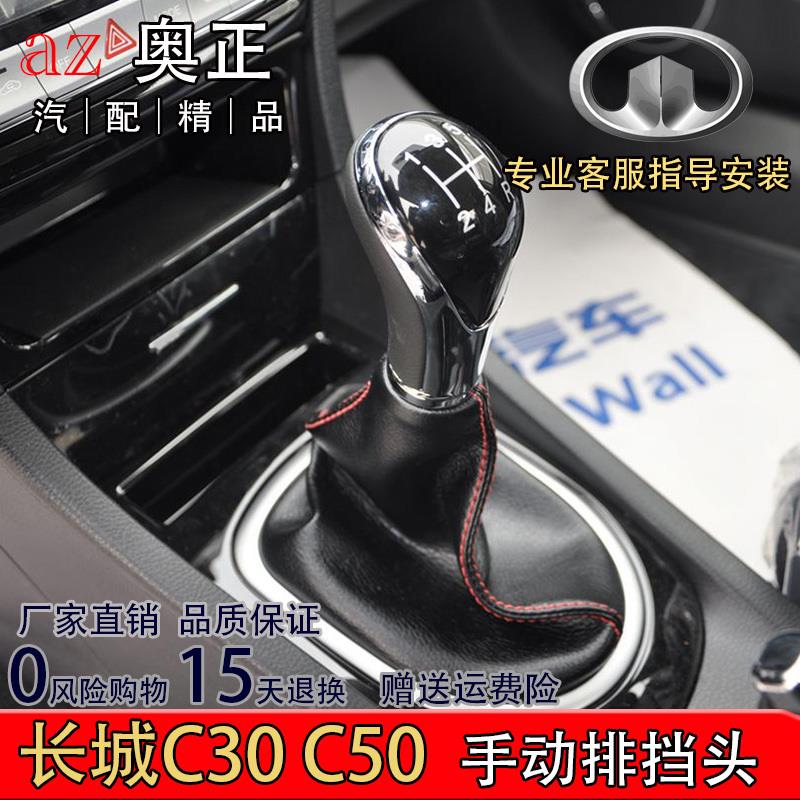 长城腾翼C50 c30手动排挡头档把头换挡杆头挂档球头改装通用手球在类目 汽车/用品/配件/改装, 汽车零配件, 内饰系统, 排挡杆中 - 来自Buy2taobao.com提供专业的淘宝代购服务