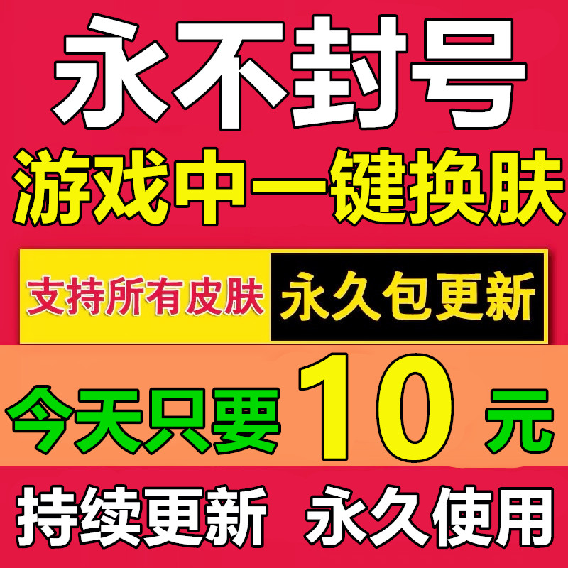 LOL英雄聯盟 壹鍵動態換膚軟件lol換膚盒子 皮膚修改器ig冠軍皮膚在類目 模玩/動漫/周邊/cos/桌遊, 遊戲實物周邊中 - 來自Buy2taobao.com提供專業的淘寶代購服務