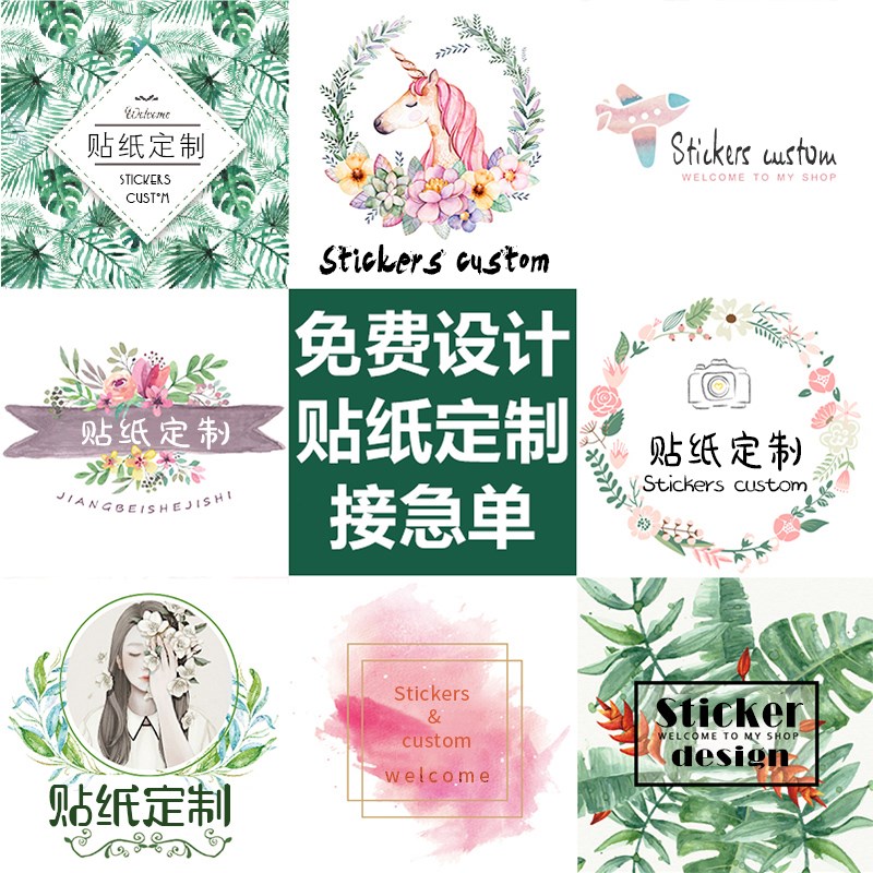 不干胶商标贴纸定制作logo定做广告设计外卖奶茶杯标签封口二维码在类目 个性定制/设计服务/DIY, 包装用品定制, 包装胶带/不干胶/标签中 - 来自Buy2taobao.com提供专业的淘宝代购服务