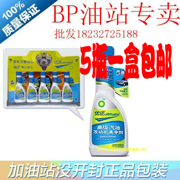 英国石油BP优途高级发动机清净剂燃油宝汽油添加剂汽油精燃油精|ruв категории автомобиль/товаров/аксессуары/переоснащение, автомобильной красоты/Содержание/обслуживание, автомобильный ремонт товаров, присадки для бензина - от Buy2taobao.com для оказания профессиональной услуги покупки агента Taobao