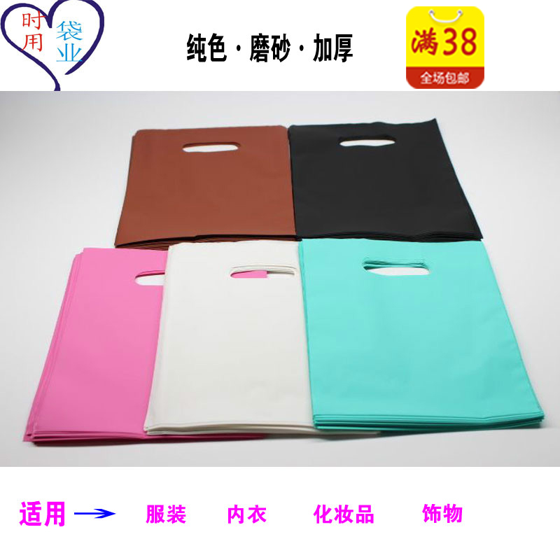 磨砂塑料礼品袋精品袋男女服装袋外贸袋购物包装袋平口加厚袋定制在类目 办公设备/耗材/相关服务, 包装设备/标牌及耗材, 包裹袋/编织袋中 - 来自Buy2taobao.com提供专业的淘宝代购服务