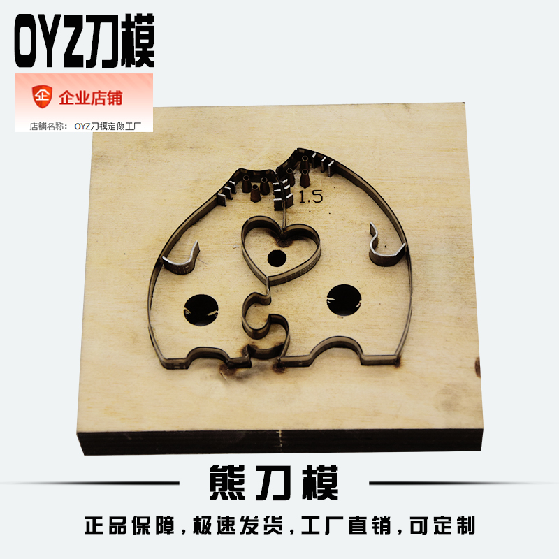小熊刀模 皮具刀模 可定制刀模 動物刀模在類目 五金/工具, 刃具, 其他刃具中 - 來自Buy2taobao.com提供專業的淘寶代購服務