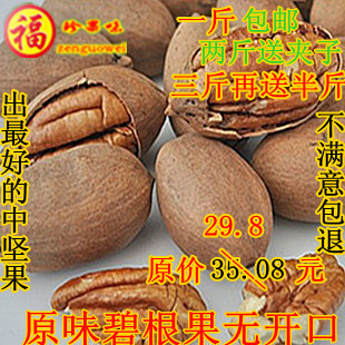  碧根果 美国山核桃 500g长寿果 直销 原味纯生果 无开口 新货特价