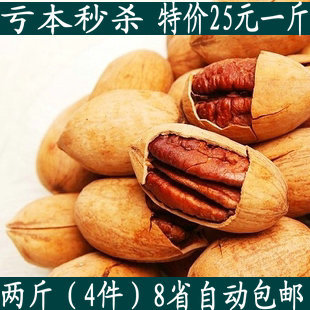  25元一斤新货美国山核桃/碧根果/长寿果奶香味4份江浙沪包邮250g