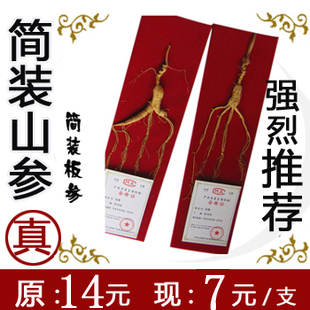  龙铭申 山参 移山参 林下参15年14元/支现价7元 单支装 10支包邮