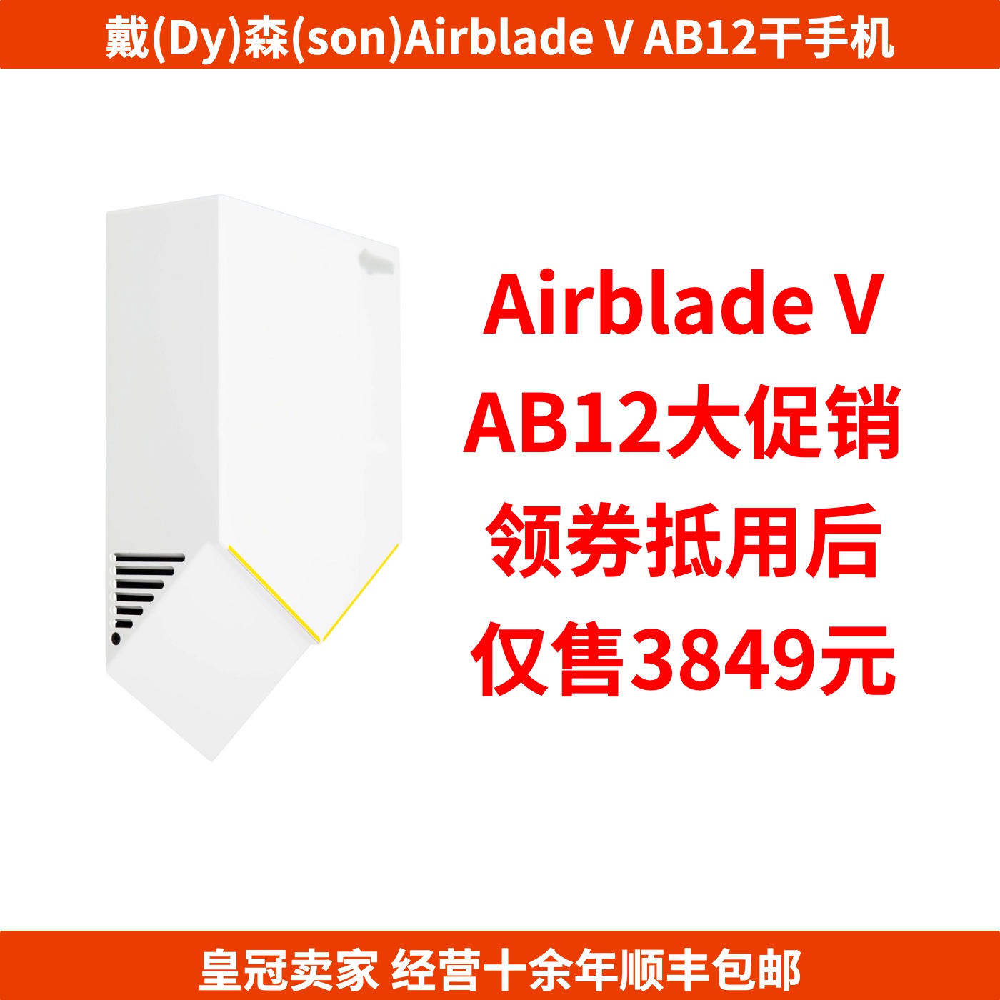 戴森dyson airblade v干手机烘手器AB08 AB12 HU02国内现货|ruв категории жизнь прибор, Другие бытовой техники, сушилка для рук - от Buy2taobao.com для оказания профессиональной услуги покупки агента Taobao