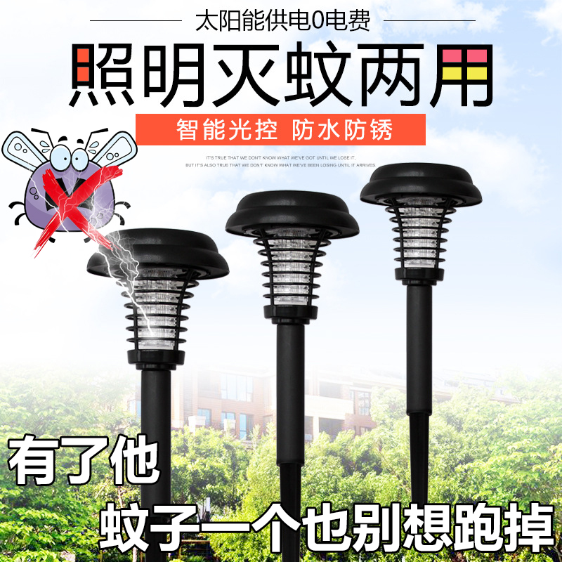 包邮LED太阳能灭蚊灯紫光和白光两档草坪灯花园灯庭院灯杀虫灯|ruв категории награду материалов, огни освещения, наружного освещения, ландшафт двор освещения - от Buy2taobao.com для оказания профессиональной услуги покупки агента Taobao