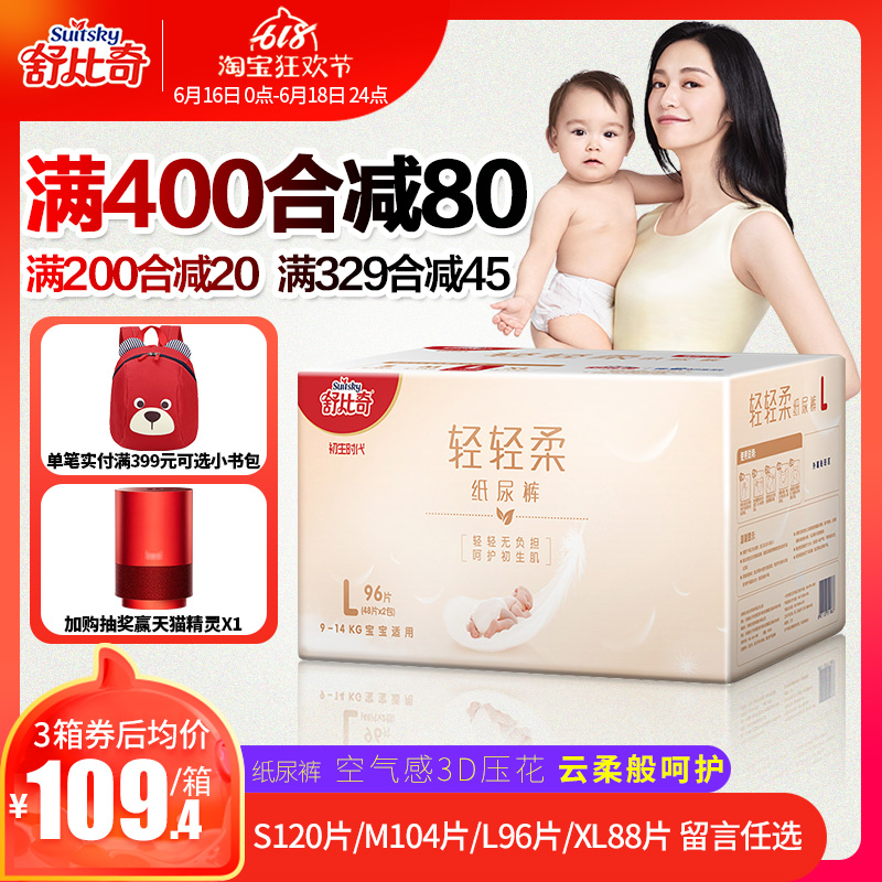 舒比奇轻轻柔纸尿裤S M L XL超薄透气婴幼儿尿不湿男女宝宝尿不湿在类目 尿片/洗护/喂哺/推车床, 纸尿裤/拉拉裤/纸尿片中 - 来自Buy2taobao.com提供专业的淘宝代购服务
