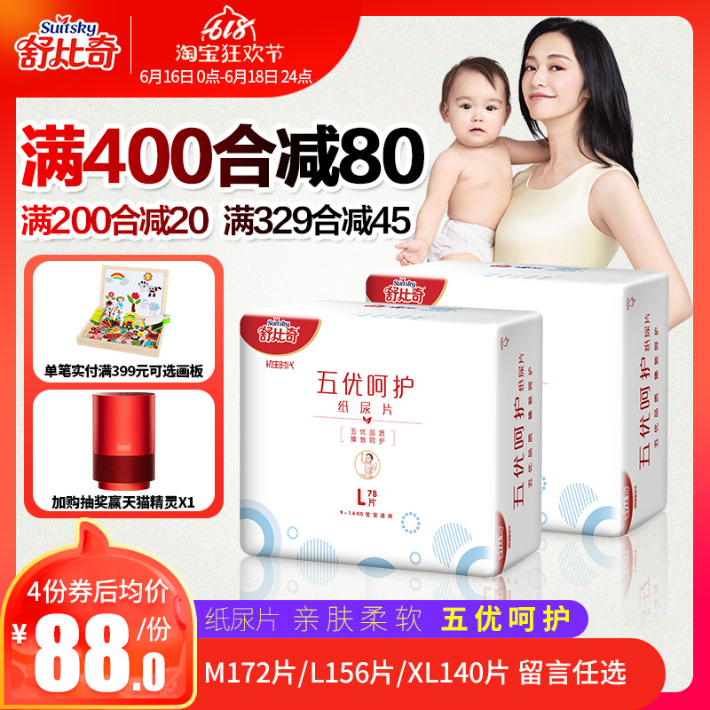 舒比奇五优呵护亲体纸尿片m l xl男女宝宝婴儿尿不湿亲肤柔软透气在类目 尿片/洗护/喂哺/推车床, 纸尿裤/拉拉裤/纸尿片中 - 来自Buy2taobao.com提供专业的淘宝代购服务