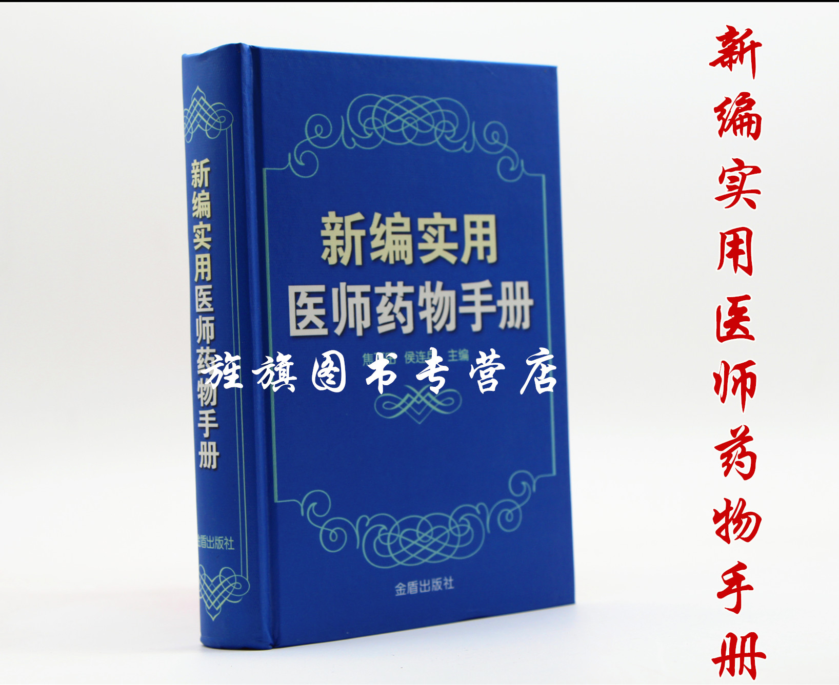 New compilation practical physician Drug manual Hou Lianbing New Genuinein the Books/Magazine/Newspaper , Less than 5 yuan Area , Examination materials category - from Buy2taobao.com to provide professional Taobao agent buy service