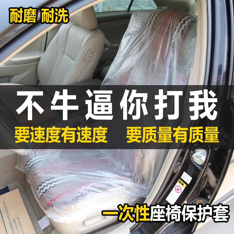 汽车维修保养一次性座套 一次性座椅保护套汽修塑料座套1000个邮在类目 汽车/用品/配件/改装, 汽车用品/内饰品, 一次性汽车座椅保护套中 - 来自Buy2taobao.com提供专业的淘宝代购服务