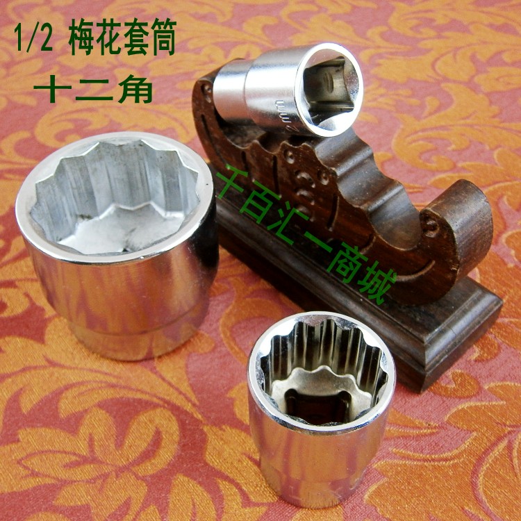 龙德信 1/2梅花套筒 12.5mm系列十二角套筒头子|ruв категории оборудование/инструменты, ручной инструмент, рукав и аксессуары, 12 угол рукав - от Buy2taobao.com для оказания профессиональной услуги покупки агента Taobao