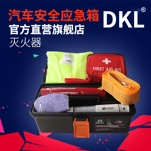 Jianrui DKL Automobile emergency box Car fire extinguisher Inspection automobile Emergency kit suit Medical care first aid Car setin the Car/Articles/Fitting/Refit , Car Accessories/The jewelry , Driving personal items , Car fire extinguisher category - from Buy2taobao.com to provide professional Taobao agent buy service