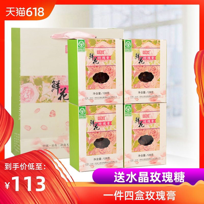 玫源鮮花膏鮮花玫瑰膏128gX4盒禮盒裝山東濟南平陰玫瑰特産玫瑰醬在類目 糧油米麪/南北乾貨/調味品, 調味品/果醬/沙拉, 果醬中 - 來自Buy2taobao.com提供專業的淘寶代購服務