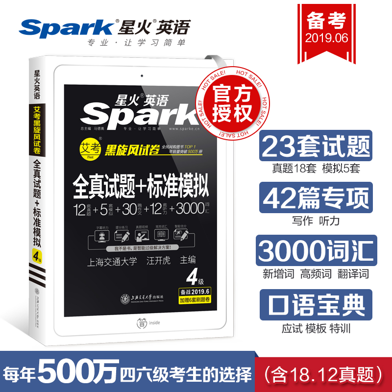 2019年6月新版】星火英语四级英语真题试卷2019 新题型大学英语四级真题2018+标准模拟四级英语词汇cet4级阅读听力考试在类目 书籍/杂志/报纸, 考试/教材/论文, 外语考试, 英语四六级中 - 来自Buy2taobao.com提供专业的淘宝代购服务