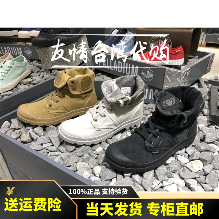 palladium帕拉丁经典高帮帆布鞋户外复古做旧翻折休闲鞋02478在类目 流行男鞋, 帆布鞋中 - 来自Buy2taobao.com提供专业的淘宝代购服务