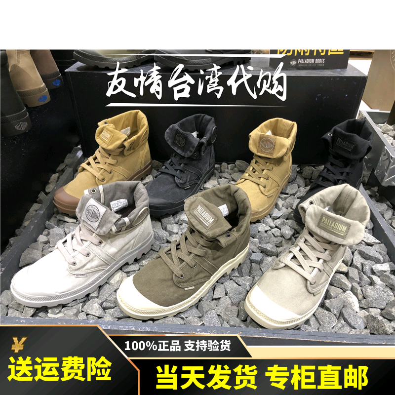 Shopping in Taiwan PALLADIUM Paladin Popular Retro Gaobang canvas classic men and women Lovers' shoes 0/92478in the Men's Shoes, Canvas shoes category - from Buy2taobao.com to provide professional Taobao agent buy service