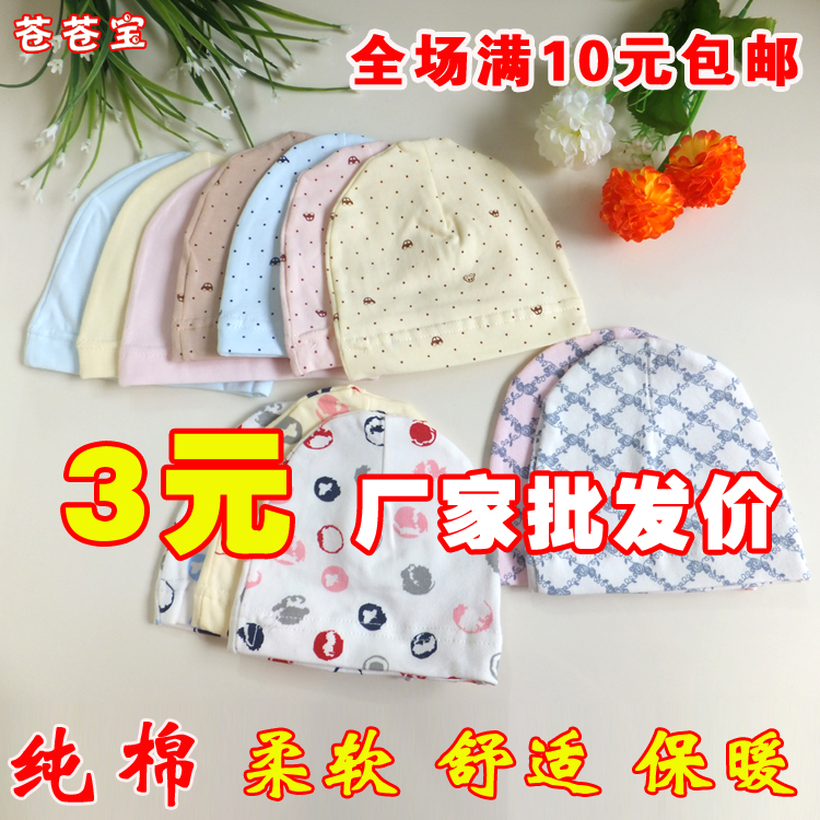新生儿帽子纯棉春秋 0-3个月宝宝全棉帽子睡帽婴儿胎帽冬季在类目 童装/婴儿装/亲子装, 帽子/围巾/口罩/手套/耳套/脚套, 帽子中 - 来自Buy2taobao.com提供专业的淘宝代购服务